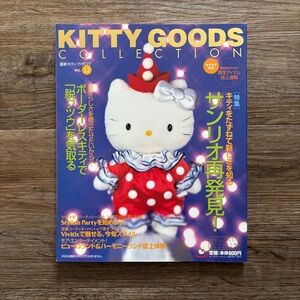 Sanrio Hello Kitty magazine “Kitty Goods Collection” Vol.12